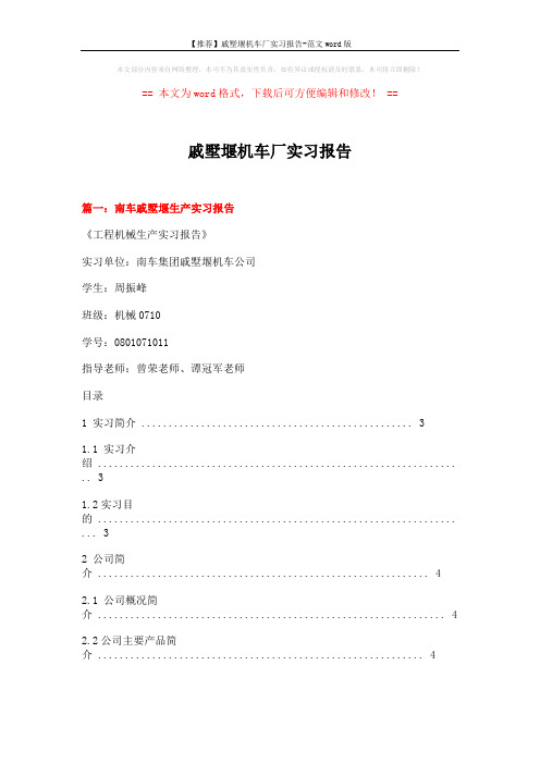【推荐】戚墅堰机车厂实习报告-范文word版 (14页)