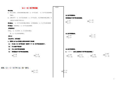 内蒙古准格尔旗第十中学七年级数学下册 9.3 一元一次