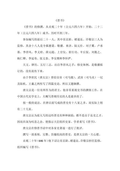 《晋书》
