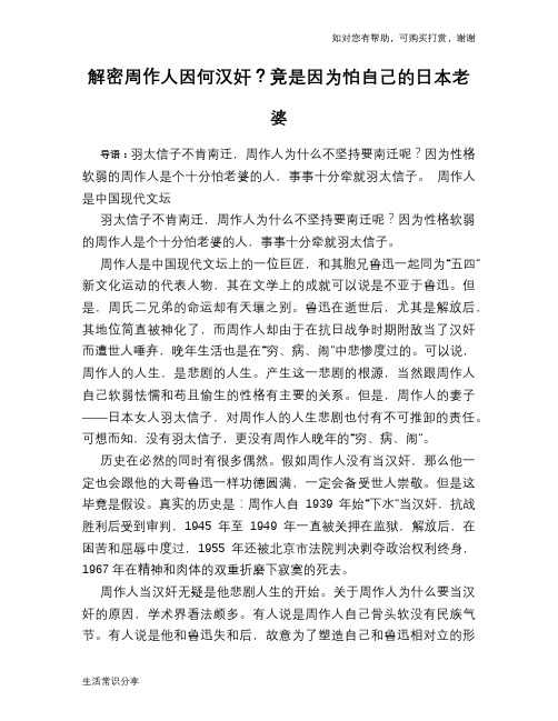 历史趣谈：解密周作人因何汉奸？竟是因为怕自己的日本老婆