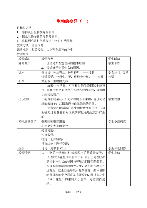 初中生物 生物的变异教案