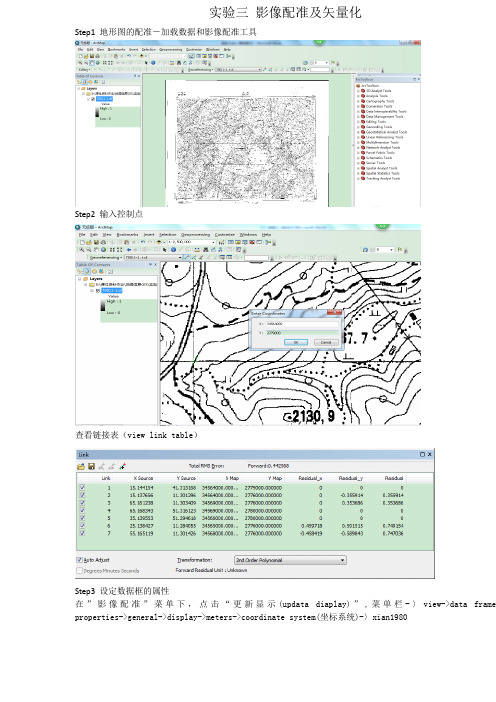 地理信息系统第三章实验