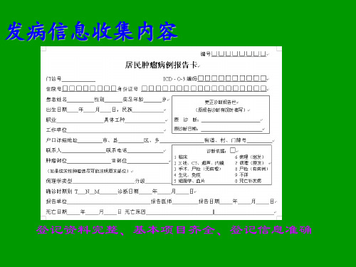 肿瘤报告卡填写PPT医学课件