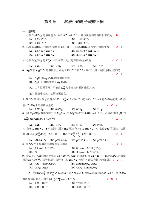 溶液中的电子酸碱平衡