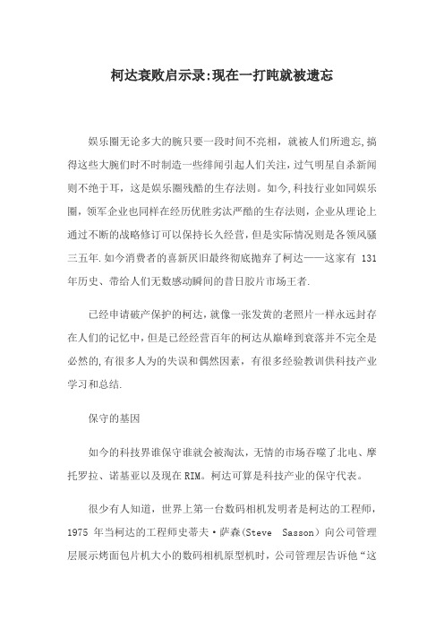 柯达衰败启示录【范本模板】