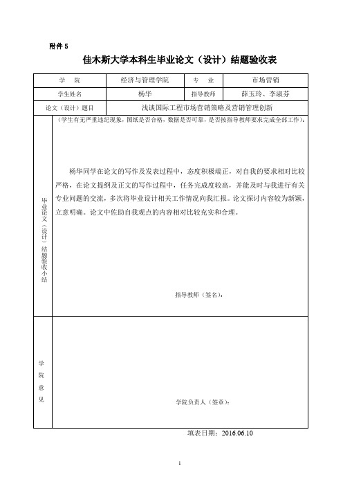 结题验收表 打印