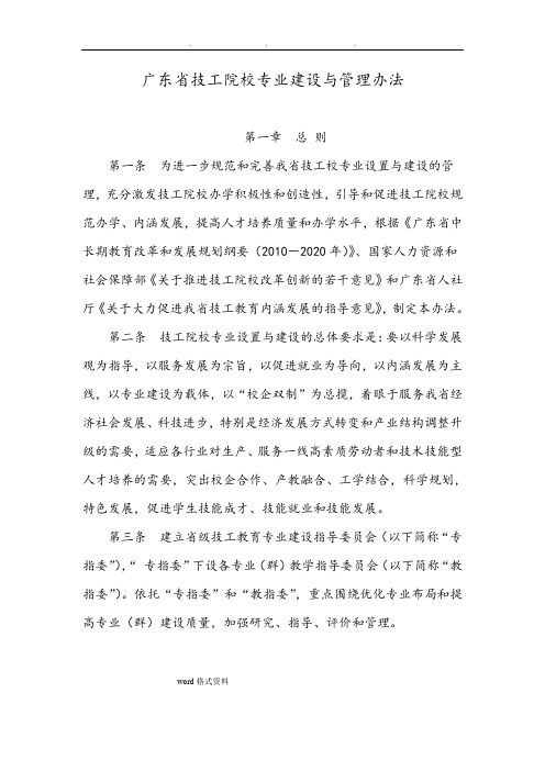广东技工院校专业建设与管理办法