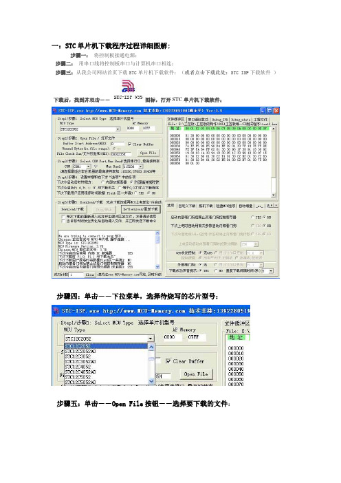 STC单片机下载程序过程详细图解