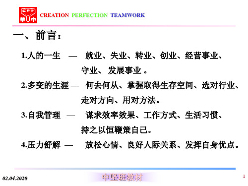 生涯规划与时间管理陈厂长-24页精选文档