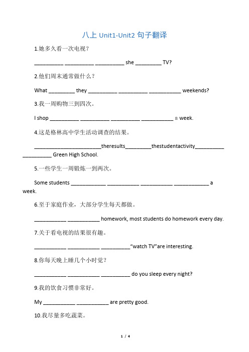 八年级上12单元句子翻译new