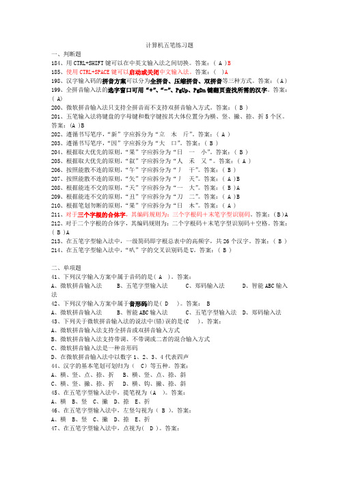 五笔练习题
