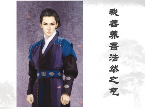 我善养吾浩然之气