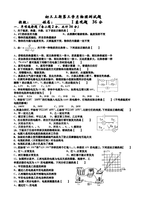初中九年级物理上期第三学月测试题