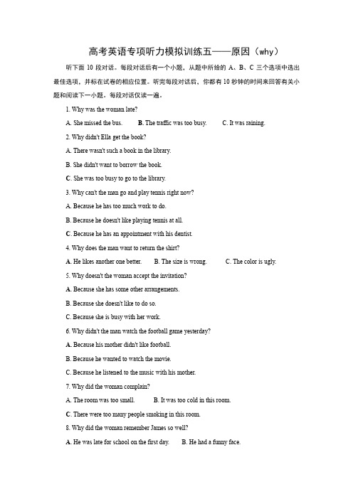 高考英语专项听力模拟训练五——原因(why) (3)