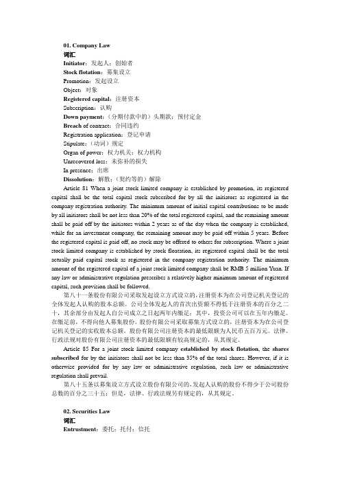 CPA综合阶段英语—经济法