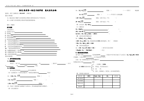 2012高考第一轮复习教学案__氯及其化合物