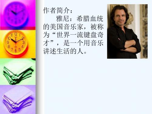 人教版音乐八年级上册第2单元选听《夜莺》ppt课件2