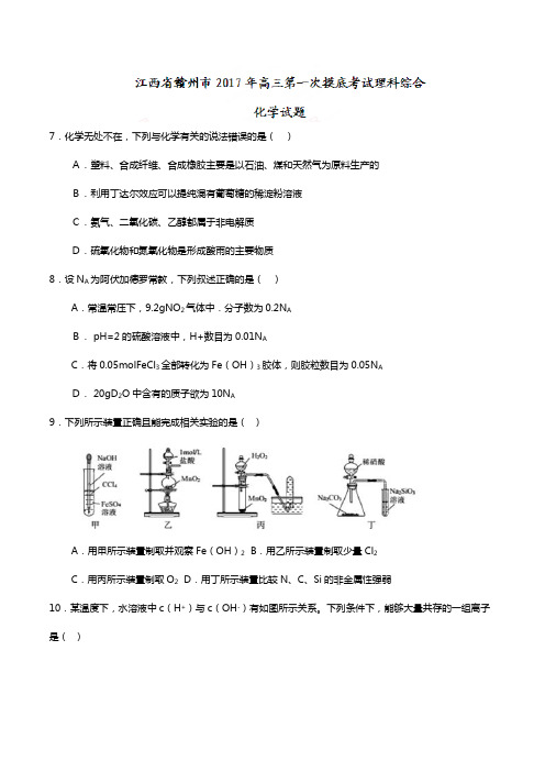 江西省赣州市2020┄2021届高三第一次摸底考试理科综合化学试题Word版 含答案