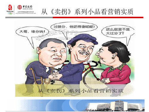 从卖拐学营销