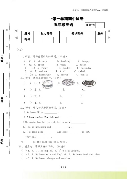 五年级上英语期中试卷轻松夺冠人教pep
