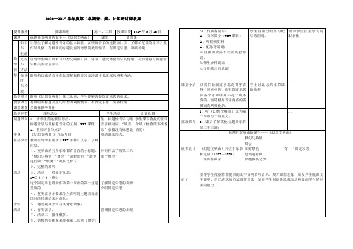 幻想交响曲教案