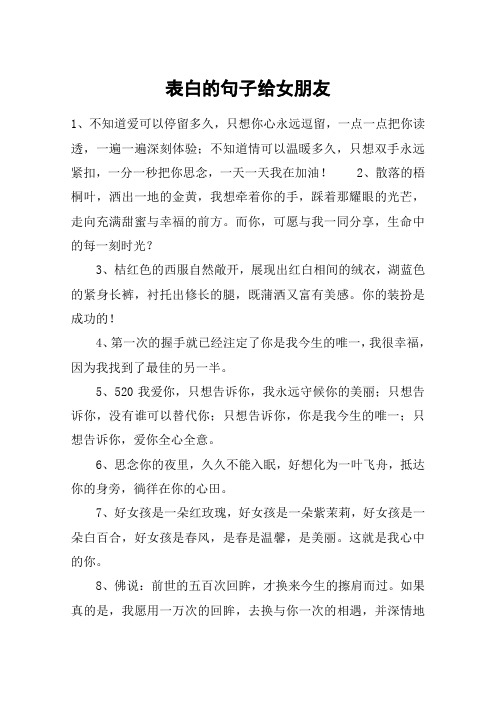 表白的句子给女朋友