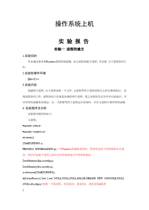 操作系统上机实验报告