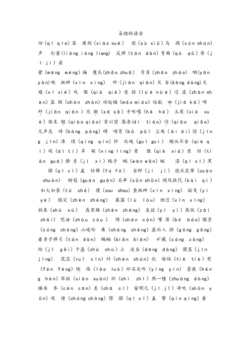 六年级 易读错的音