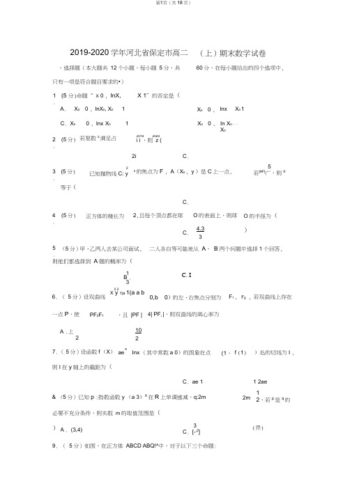 2019-2020学年河北省保定市高二(上)期末数学试卷