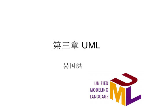 UML(统一建模语言)基础