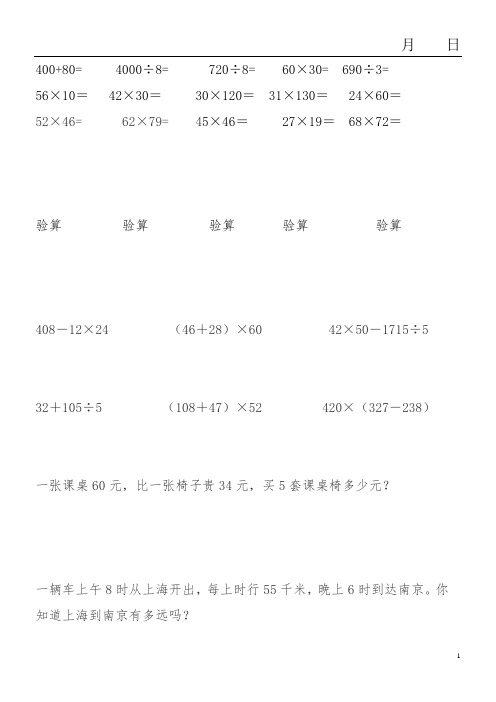 自编口算题脱式及应用题 (1)