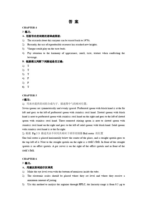食品专业英语答案(许学书)