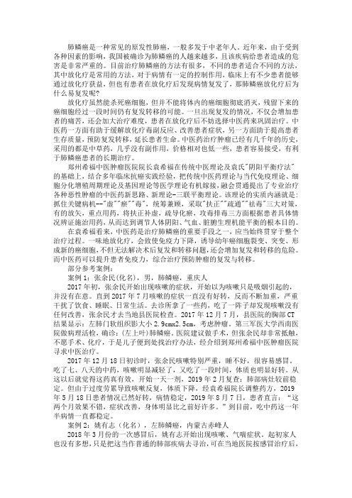 肺鳞癌放化疗后为什么易复发