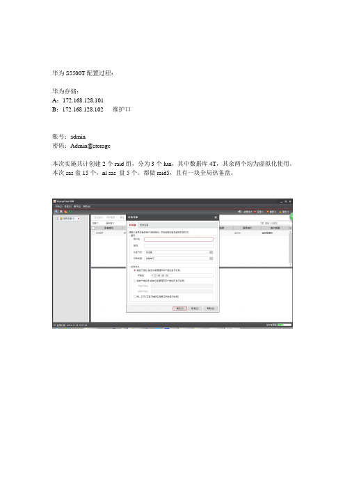 华为S5500T划分实例