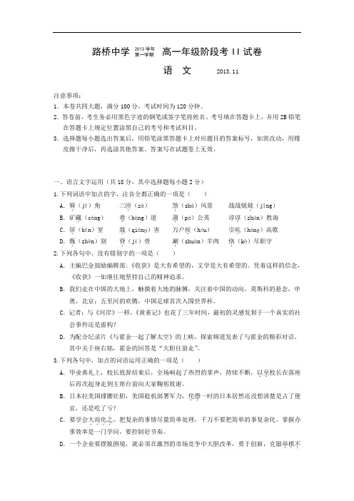 台州市路桥中学2013-2014学年高一上学期期中考试语文试题及答案