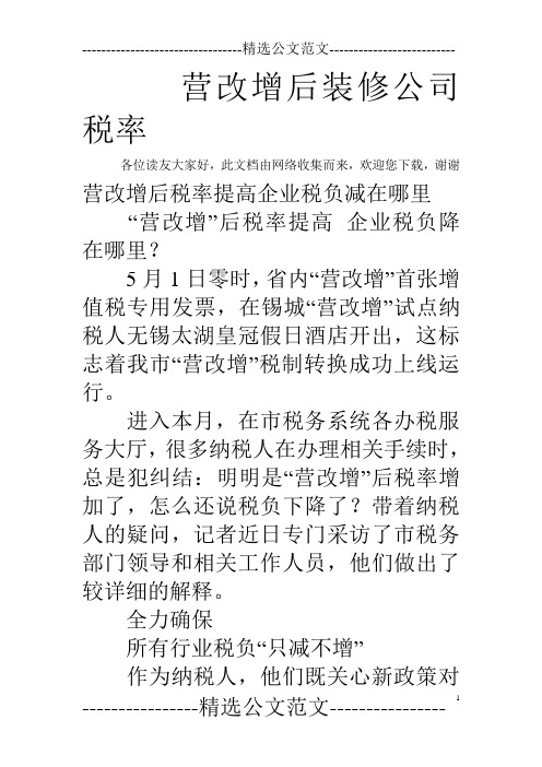 营改增后装修公司税率
