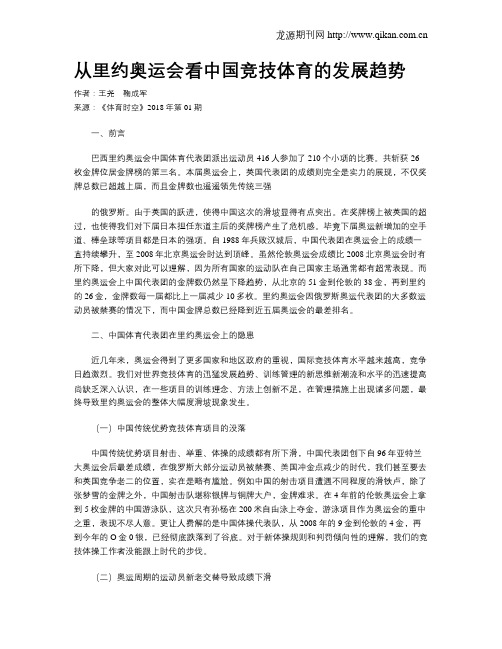 从里约奥运会看中国竞技体育的发展趋势