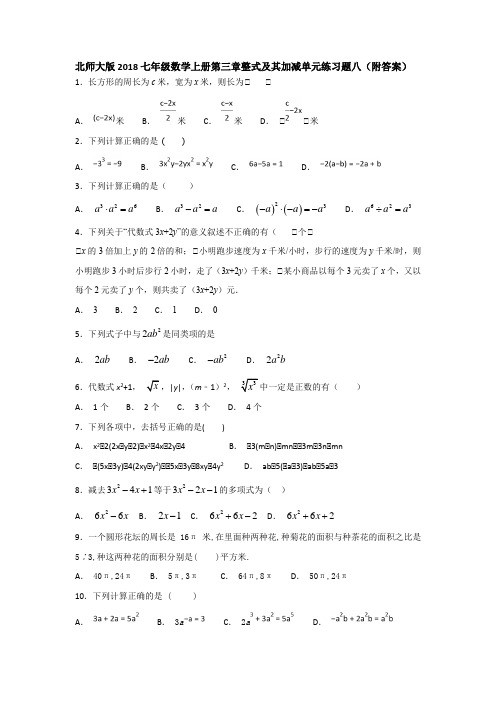 北师大版2018七年级数学上册第三章整式及其加减单元练习题八(附答案)