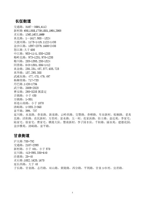 普陀区街道划分