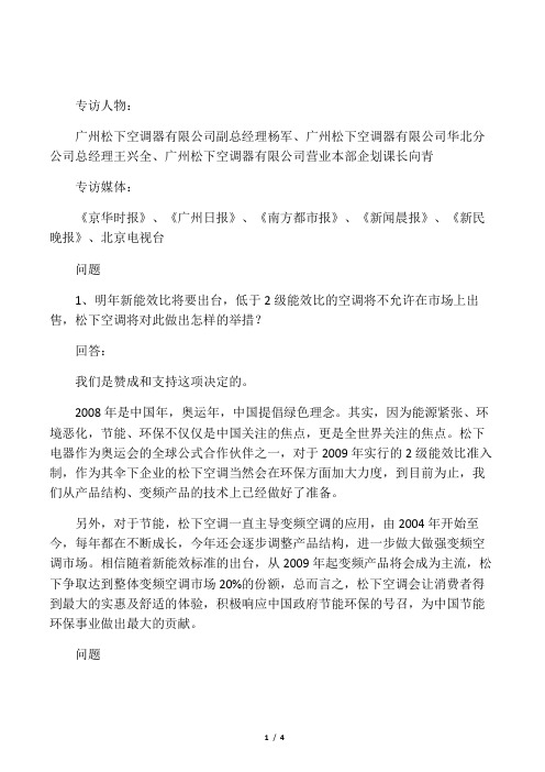 媒体专访提纲