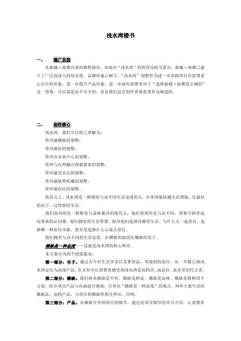 楼书文字