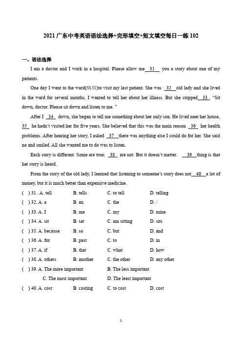 2021广东中考英语语法选择+完形填空+短文填空每日一练102