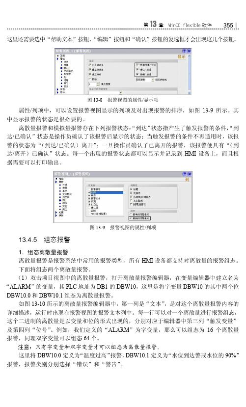 组态报警_西门子PLC高级培训教程（第二版）_[共3页]