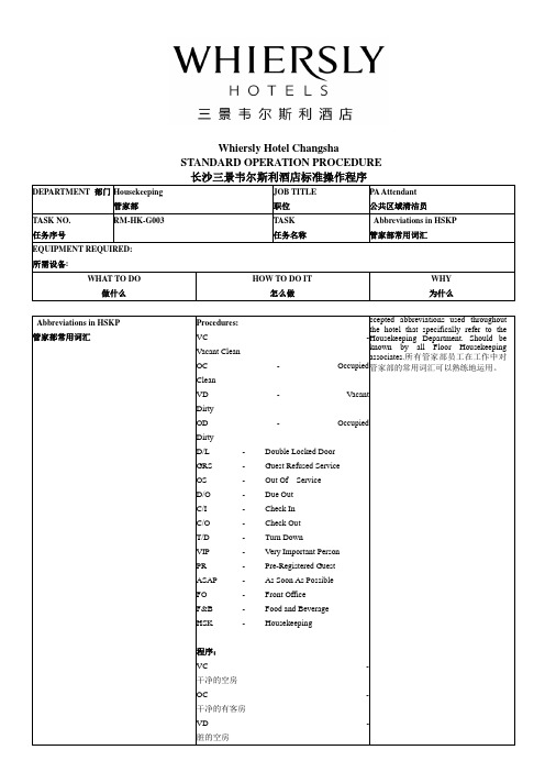 3-客房部常用词语SOP