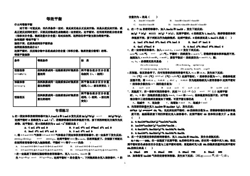 等效平衡练习
