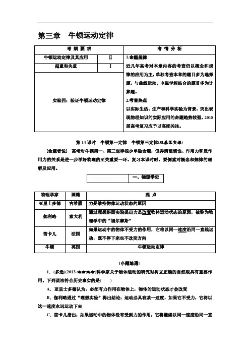 2018年新课标高考物理总复习教师用书：第三章 牛顿运