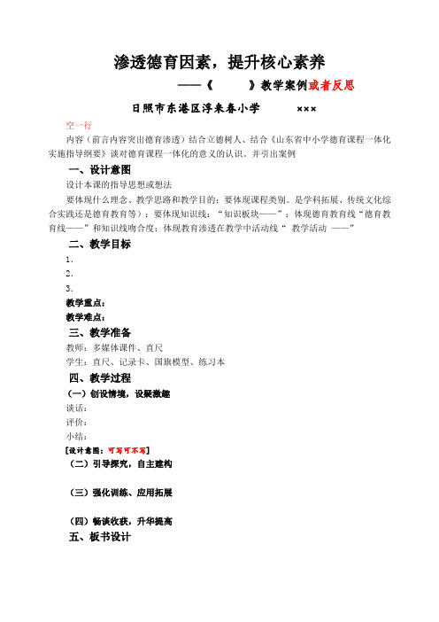 德育案例  反思格式