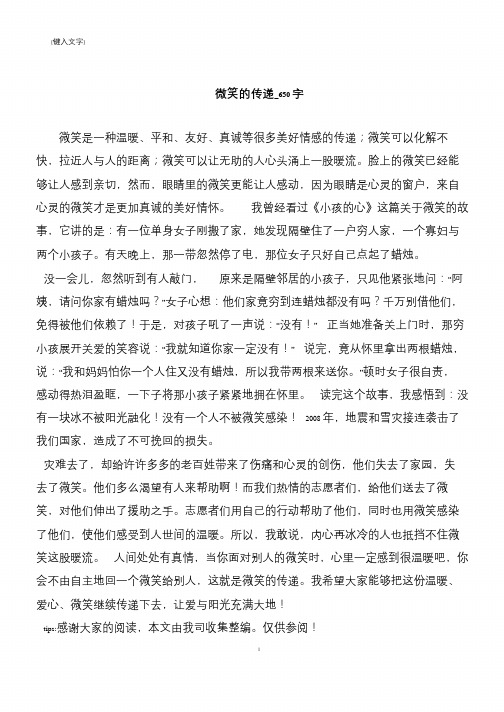 微笑的传递_650字