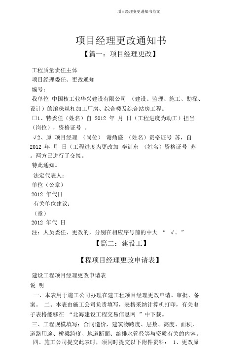 项目经理变更通知书范文