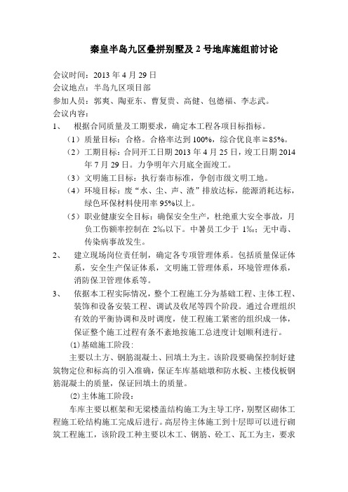 施工组织设计编前讨论